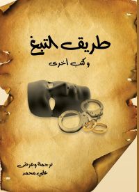 طريق التبغ وكتب أخرى