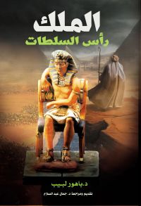 الملك رأس السلطات