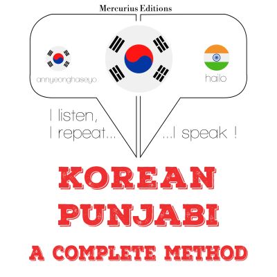 나는 펀잡를 배우고