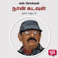 Naan Kadavul