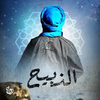 الذبيح