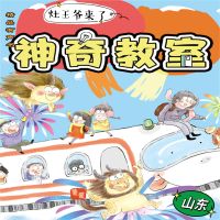 神奇教室1-山东篇：灶王爷来了