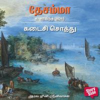 Kadaisi Sothu