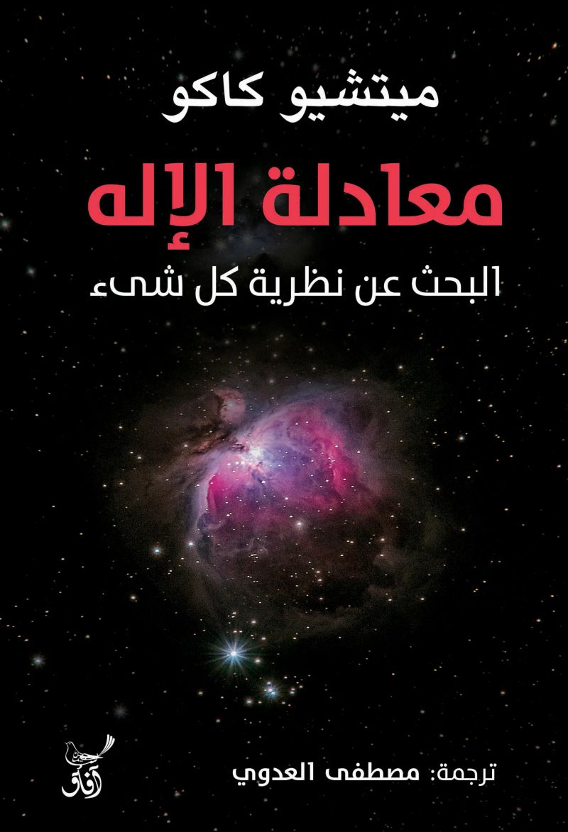 معادلة الآلة