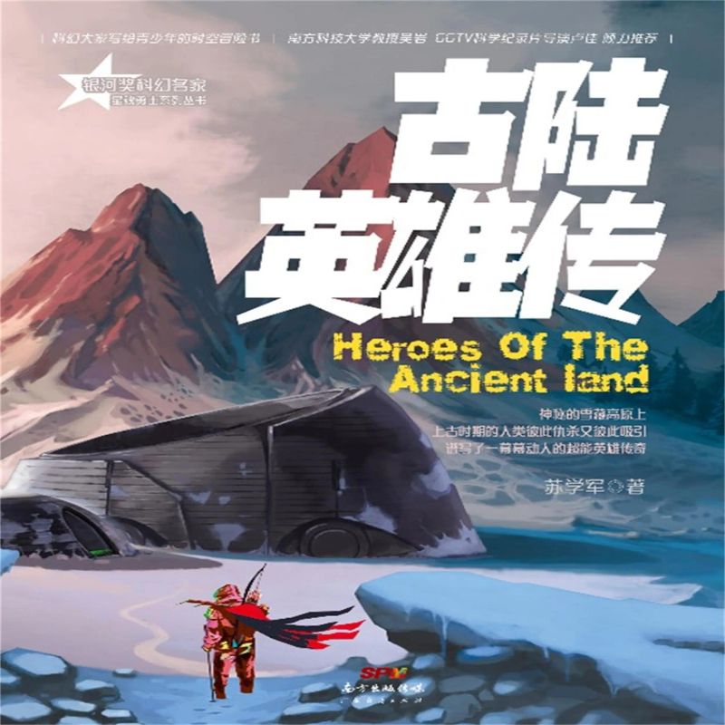 星魂勇士:古陆英雄传