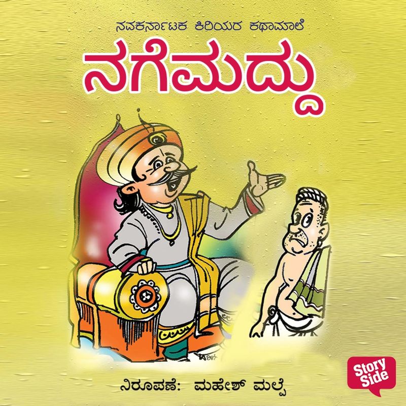 Nagemaddu