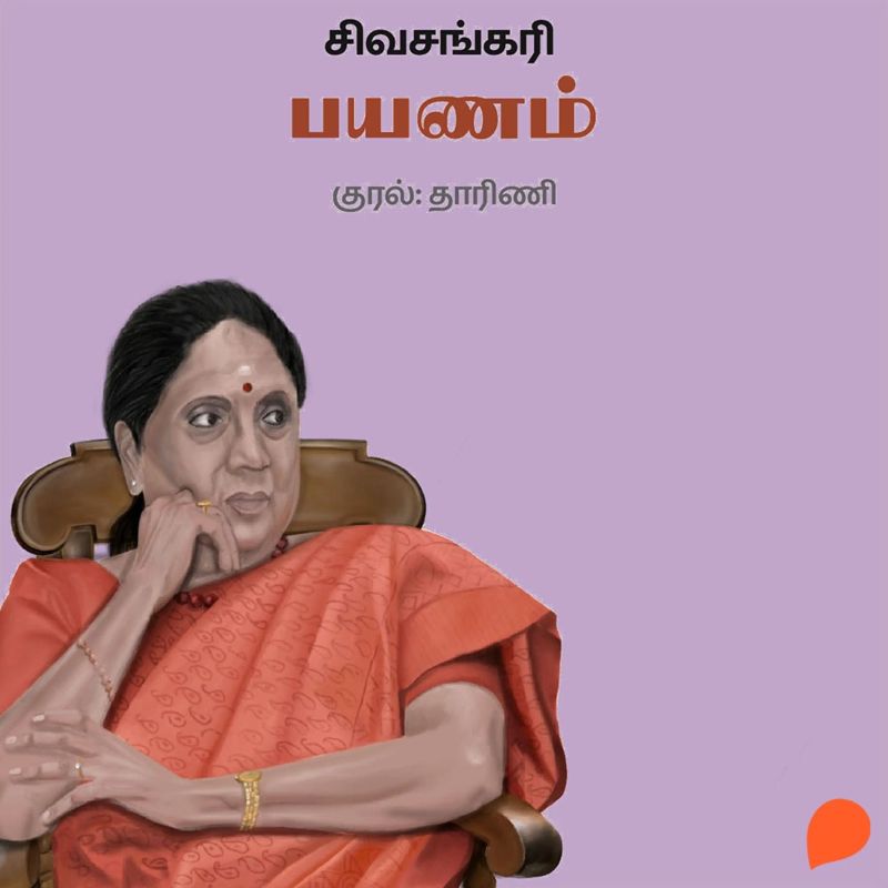 Payanam