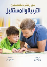 التربية والمستقبل