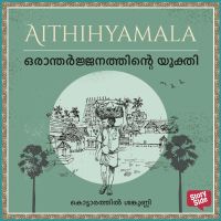 Orantharjanaththintaey yukthi