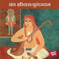 Sant Haridas Purandardas
