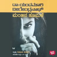 Manjeena Hoomale