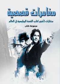 مغامرات قصصية..