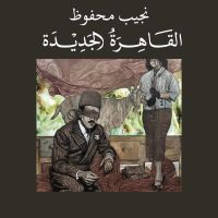 القاهرة الجديدة