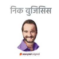 Nick Vujicic