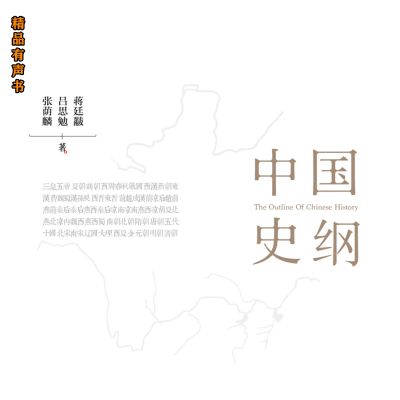 中国史纲(全三册)