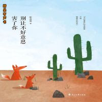 别让不好意思害了你