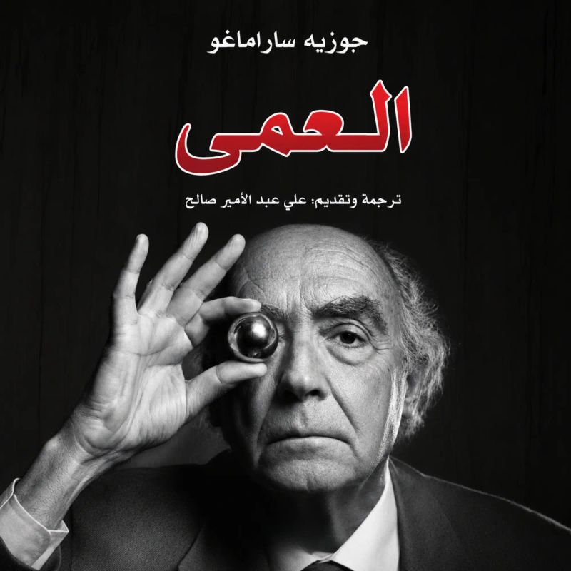 العمى