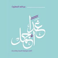 غدًا أجمل