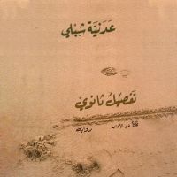 تفصيل ثانوي