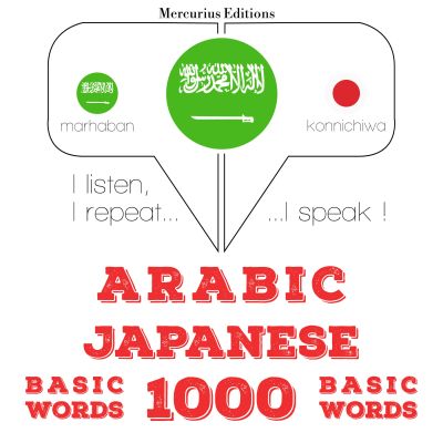 1000 كلمة أساسية باللغة اليابانية