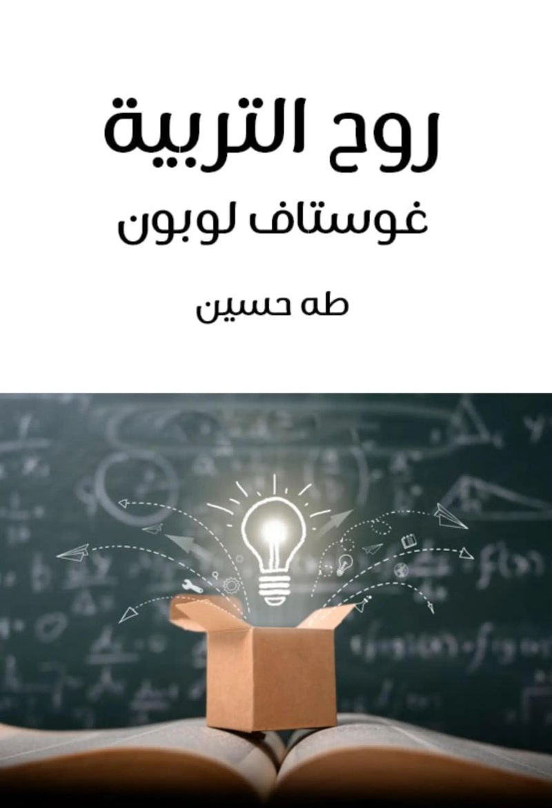 روح التربية