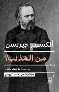 من المذنب