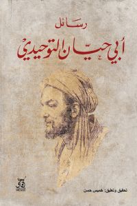 رسائل أبي حيان التوحيدى