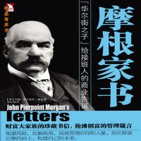 摩根家书