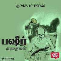 Thanga Maalai