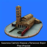 Базилика Святого Иоанна у Латинских Ворот Рим Италия