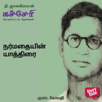 Narmadhayin Yaathirai