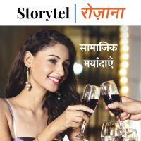 सामाजिक मर्यादाएँ