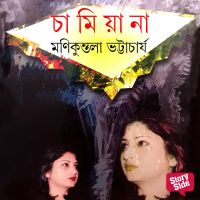 Samiyaana