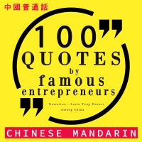 100个报价由中国柑橘著名企业家