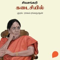 Kadaisiyil