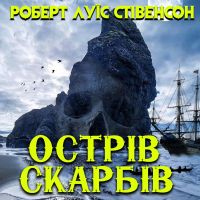Острів скарбів