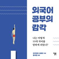 외국어 공부의 감각