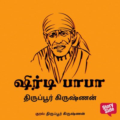 Shirdi Baba