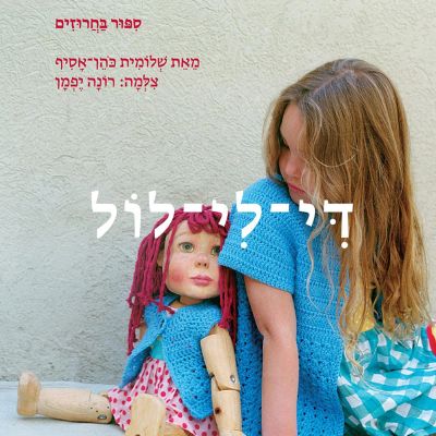 די לי לול