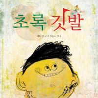 초록 깃발