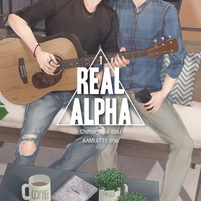 Real Alpha 1