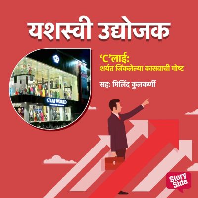 C lai Sharyat Jinklelya Kasvachi Goshta