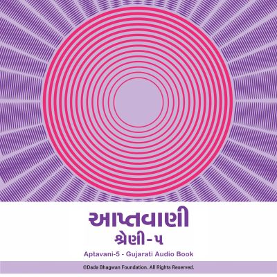 Aptavani-5 - Gujarati Audio Book