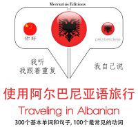 阿爾巴尼亞語旅行單詞和短語