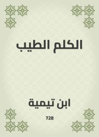 الكلم الطيب
