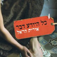 כל היודע דבר