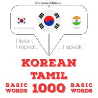 타밀어 1000 개 필수 단어