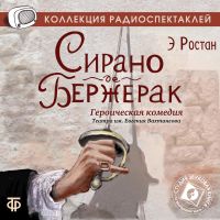 Сирано де Бержерак