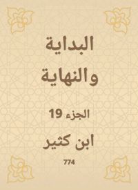 البداية والنهاية