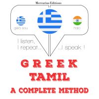 Μαθαίνω Ταμίλ